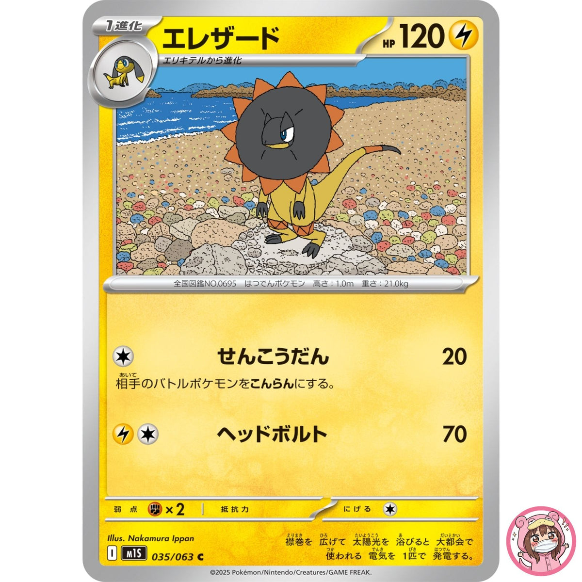 Heliolisk C 035/063 M1S Mega Symphonia - Pokemon Card Japanese MEGA