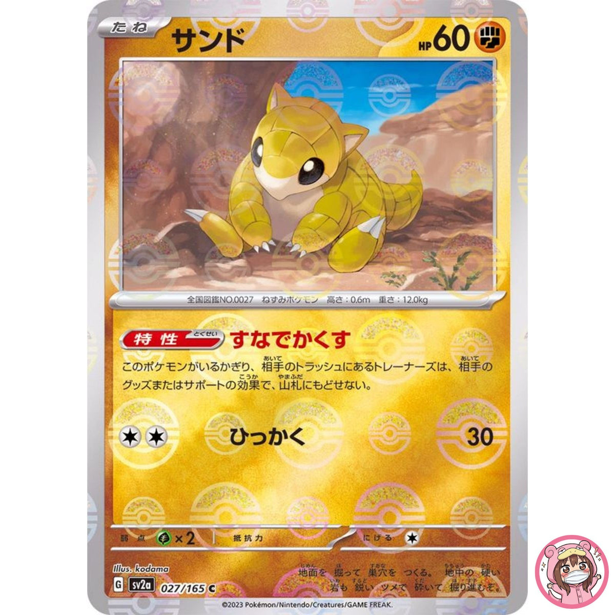 Sandshrew (Reverse Holo) C 027/165 SV2a Pokémon Card 151 - Pokemon Card Japanese