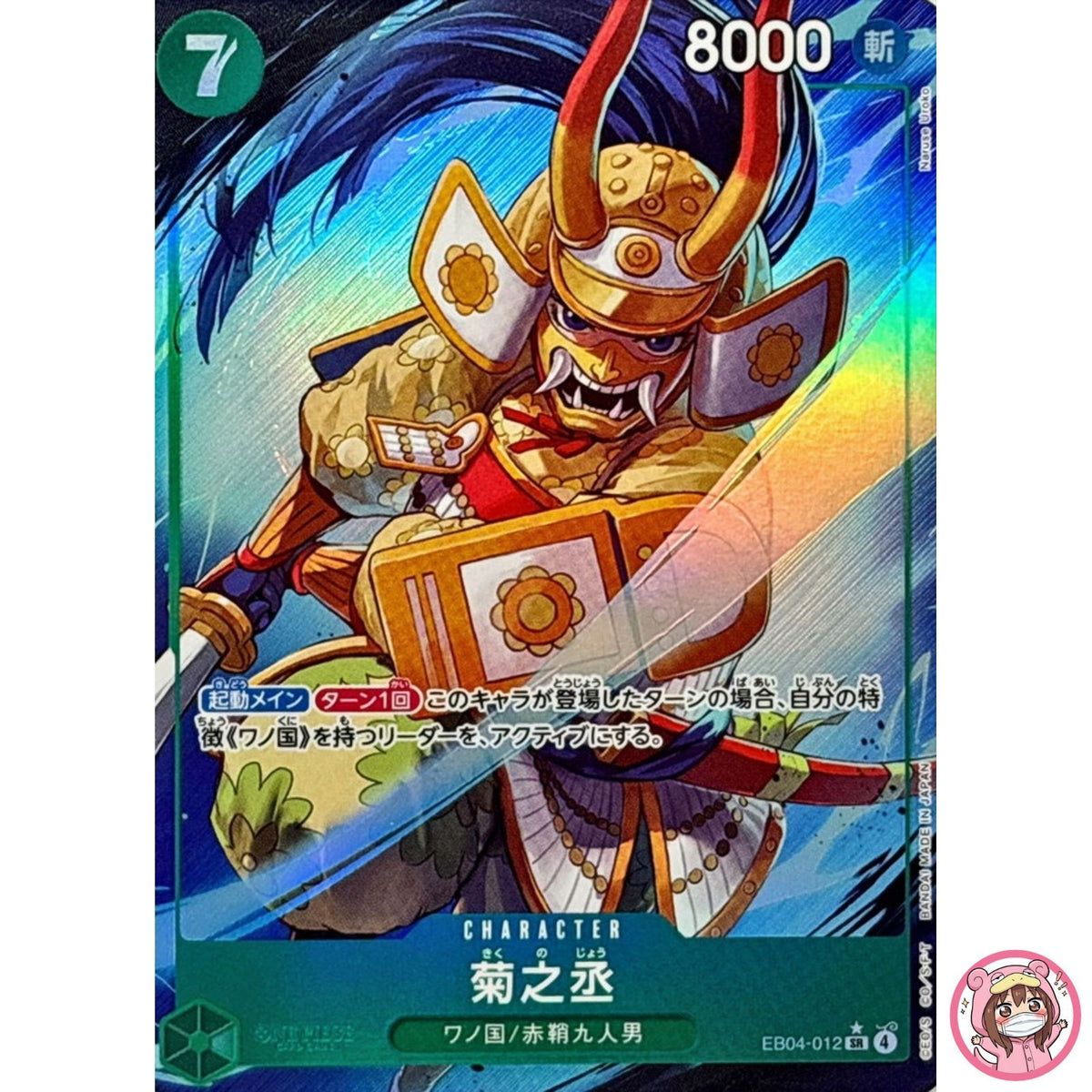 Kikunojo (Alt Art) EB04-012 SR EGGHEAD CRISIS - ONE PIECE Card Game Japanese