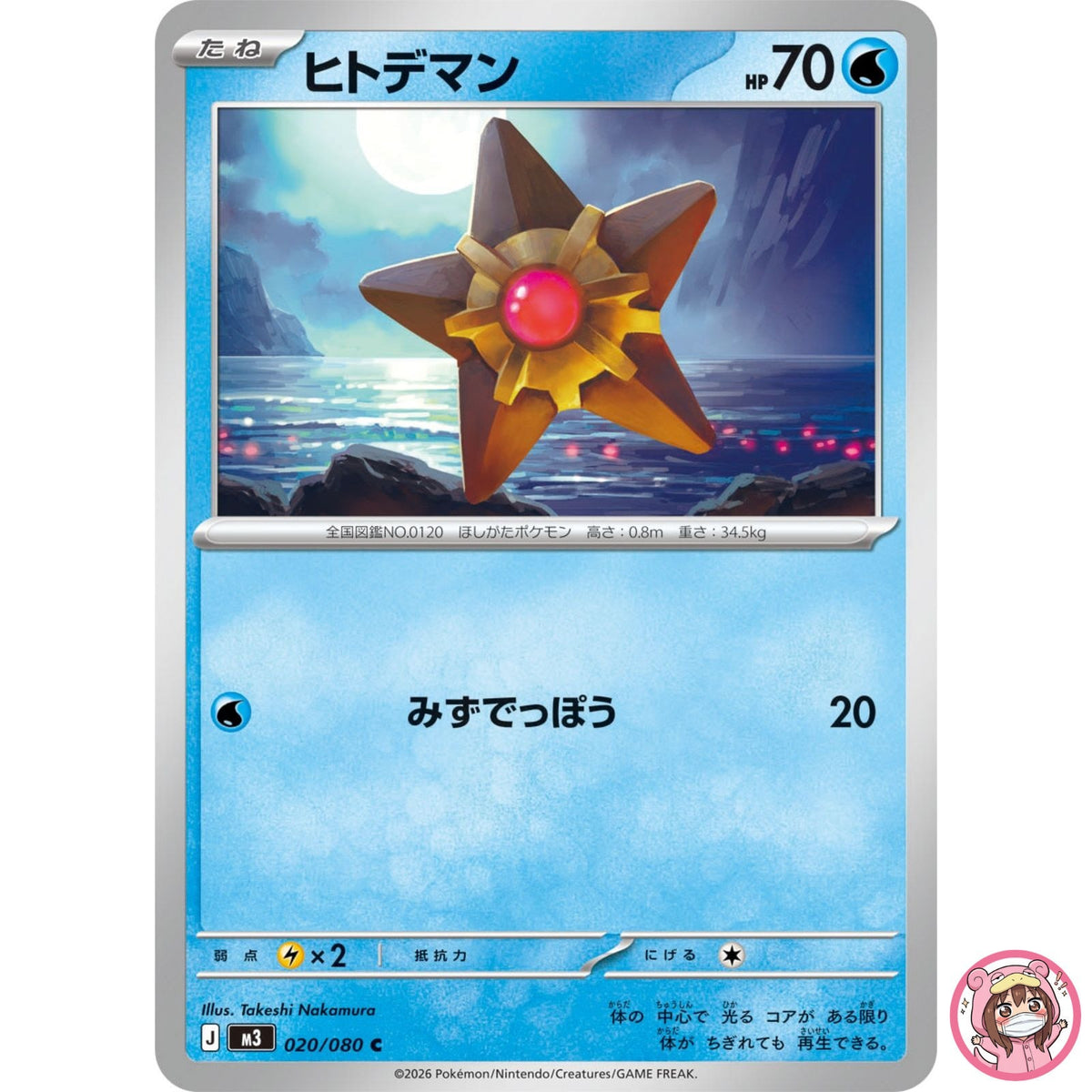 Staryu C 020/080 M3 Nihil Zero - Pokemon Card Japanese MEGA