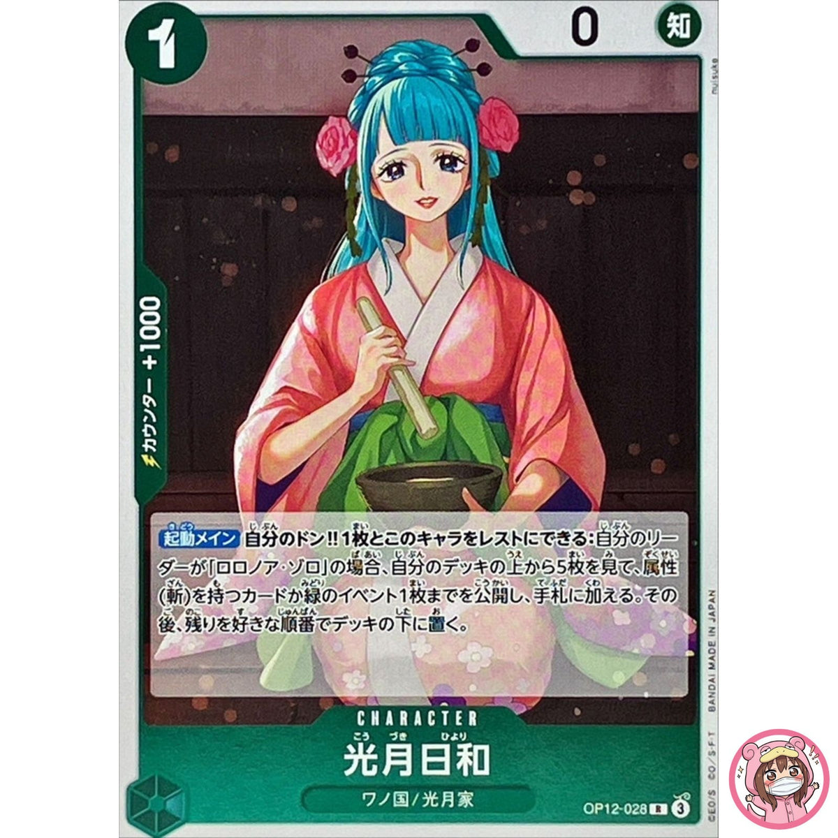 Kouzuki Hiyori OP12-028 R Legacy of the Master - ONE PIECE Card Game Japanese