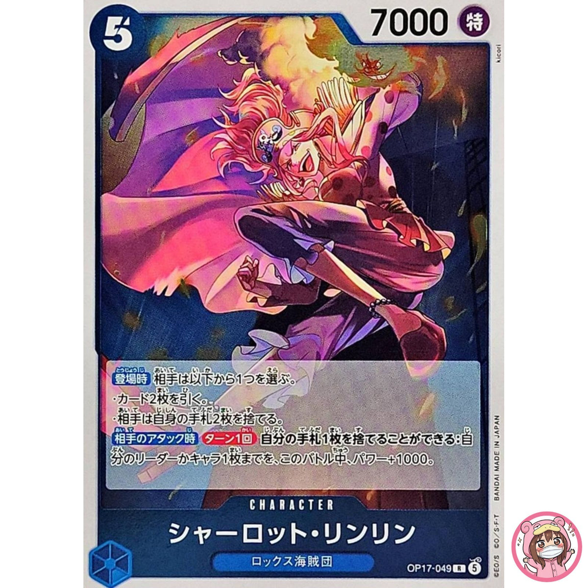 Charlotte Linlin OP17-049 R The World's Strongest Warriors - ONE PIECE Japanese