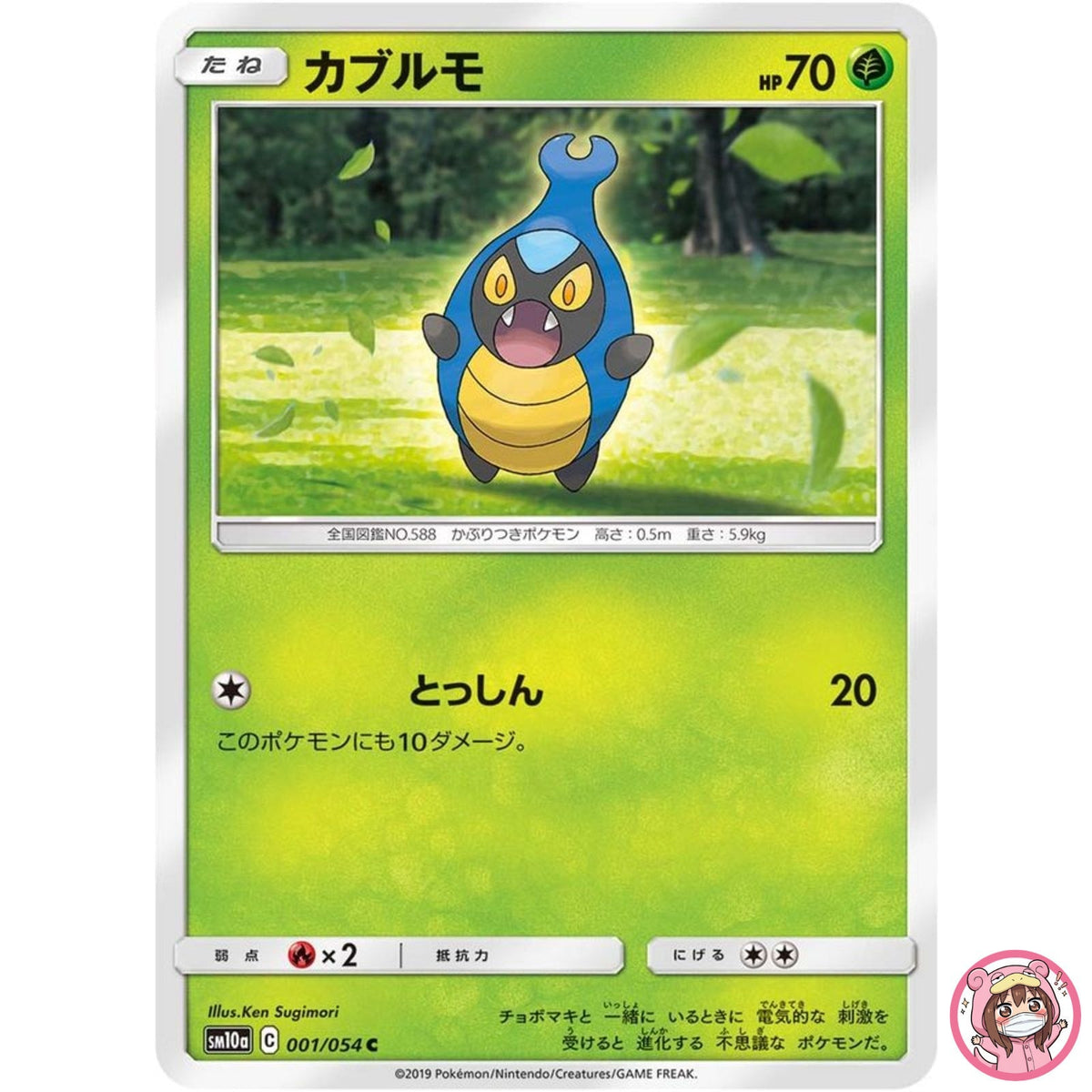 Karrablast C 001/054 SM10a GG End - Pokemon Card Japanese Sun & Moon
