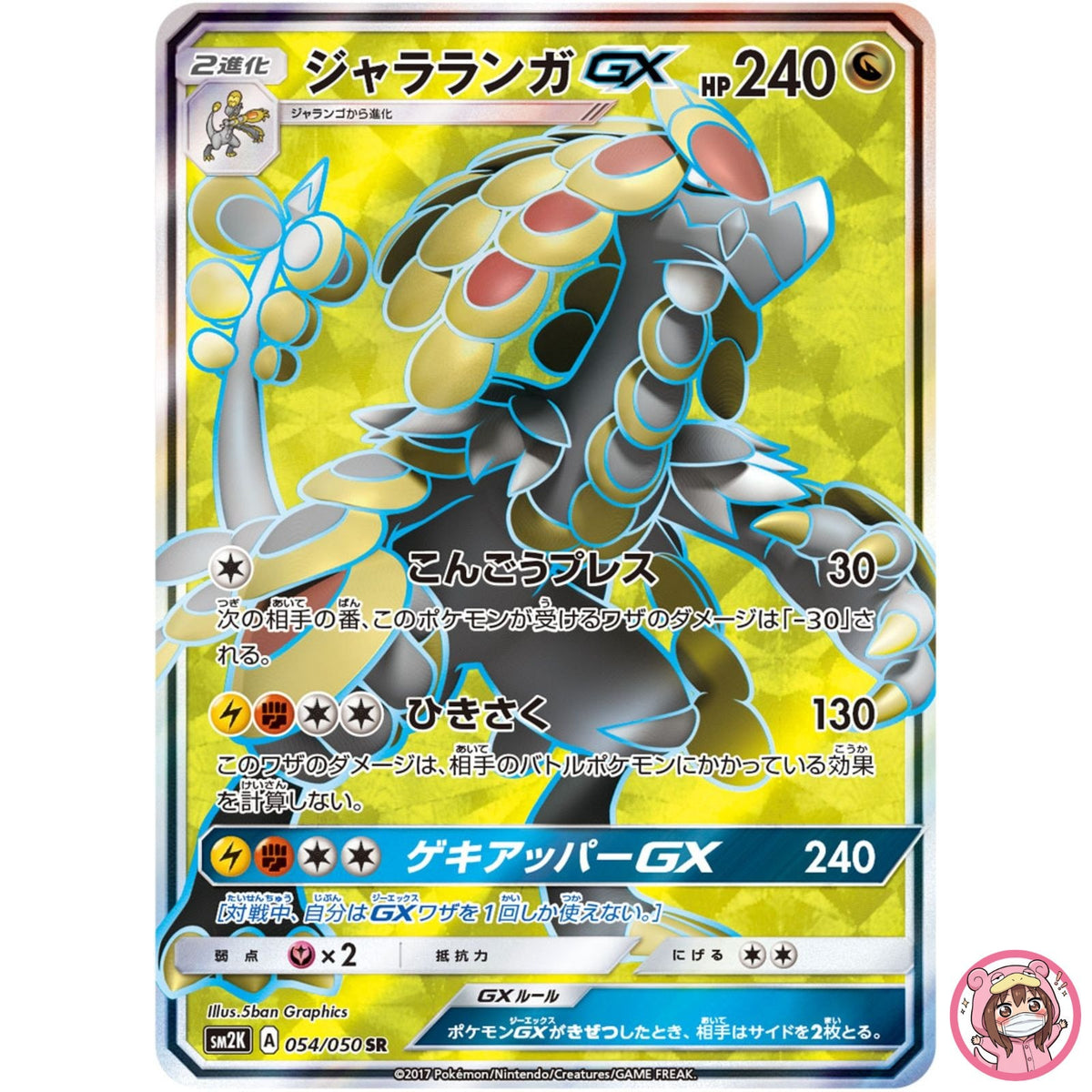 Kommo-o GX SR 054/050 SM2K Islands Await You - Pokemon Card Japanese Sun & Moon