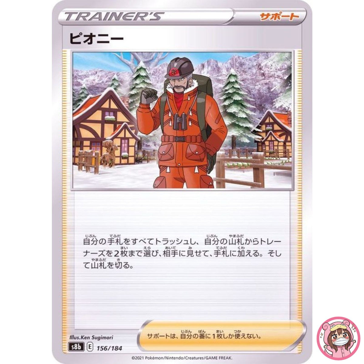 Peony (Reverse Holo) 156/184 S8b VMAX Climax - Pokemon Card Japanese