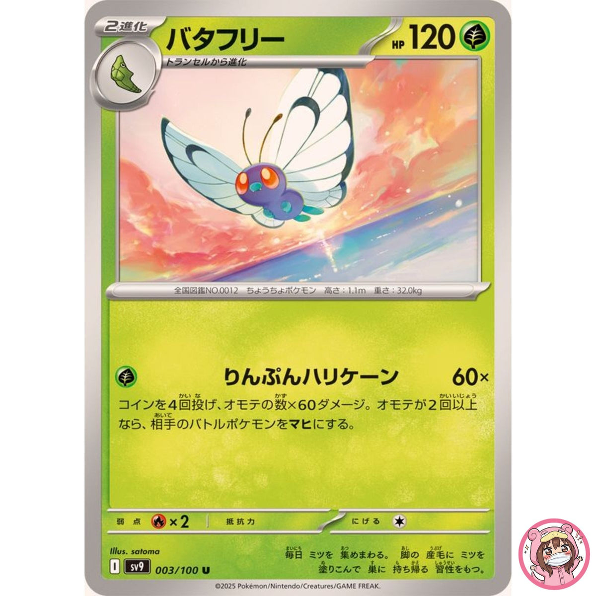Butterfree U 003/100 SV9 Battle Partners - Pokemon Card Japanese