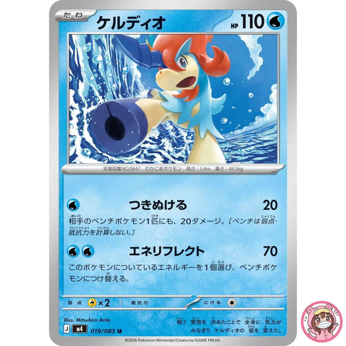 Keldeo U 019/083 M4 Ninja Spinner - Pokemon Card Japanese MEGA