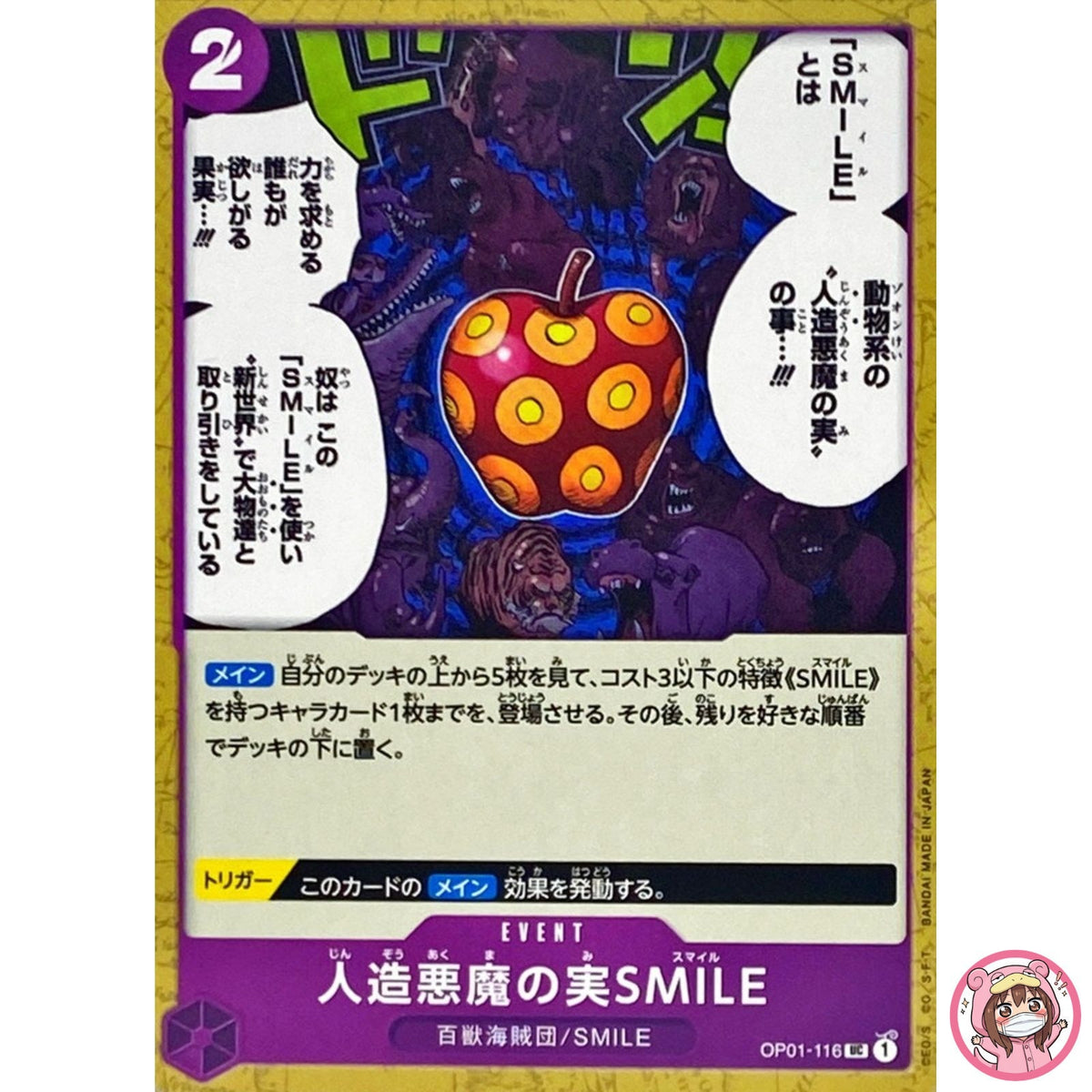 Artificial Devil Fruit SMILE OP01-116 UC ROMANCE DAWN - ONE PIECE Card Game