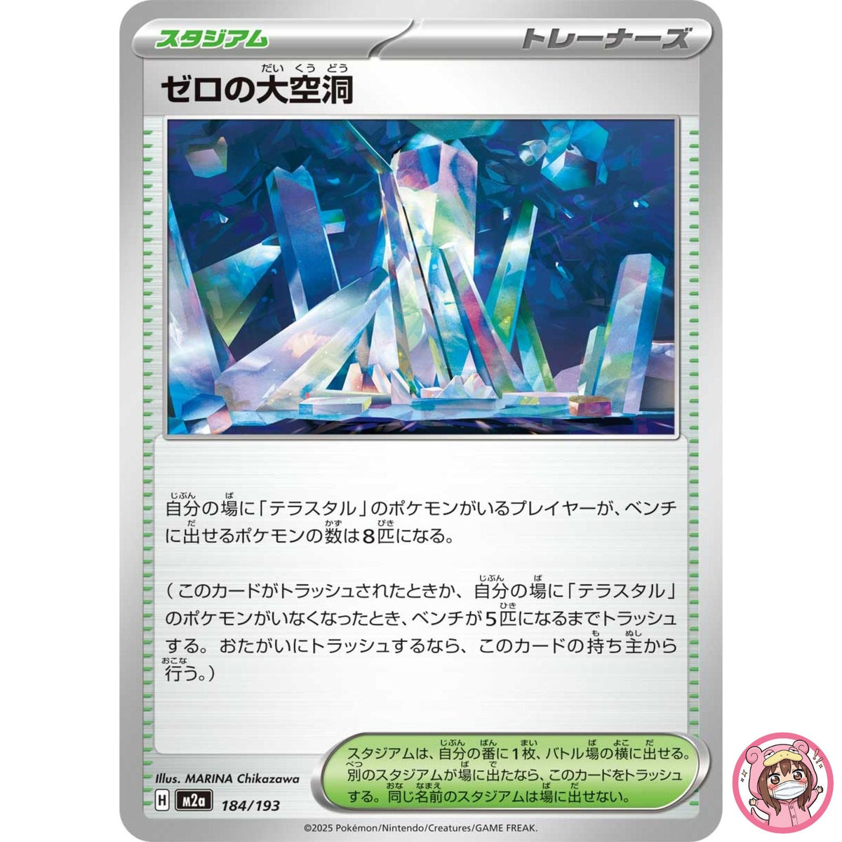Area Zero Underdepths 184/193 M2a MEGA Dream ex - Pokemon Card Japanese MEGA