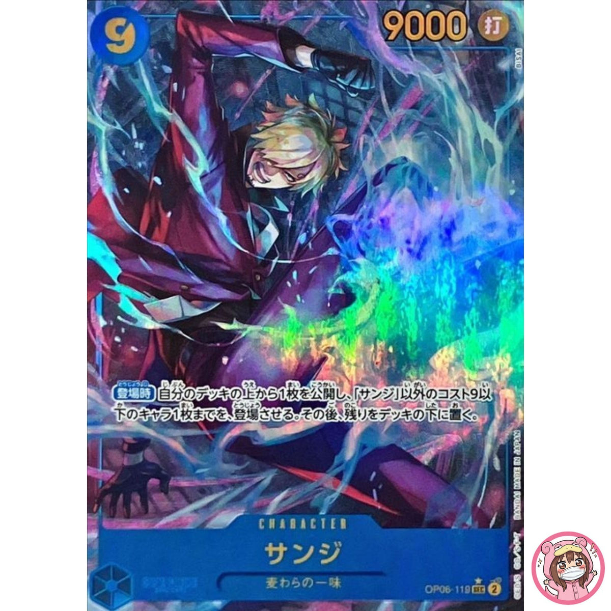Sanji (Parallel) OP06-119 SEC Wings of Captain - ONE PIECE Card Game Japanese