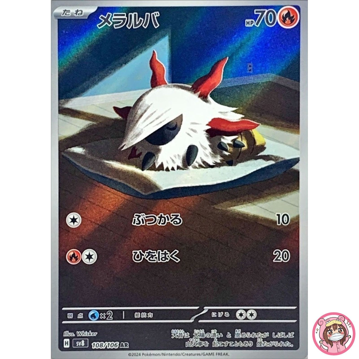 Larvesta AR 108/106 SV8 Super Electric Breaker - Pokemon Card Japanese