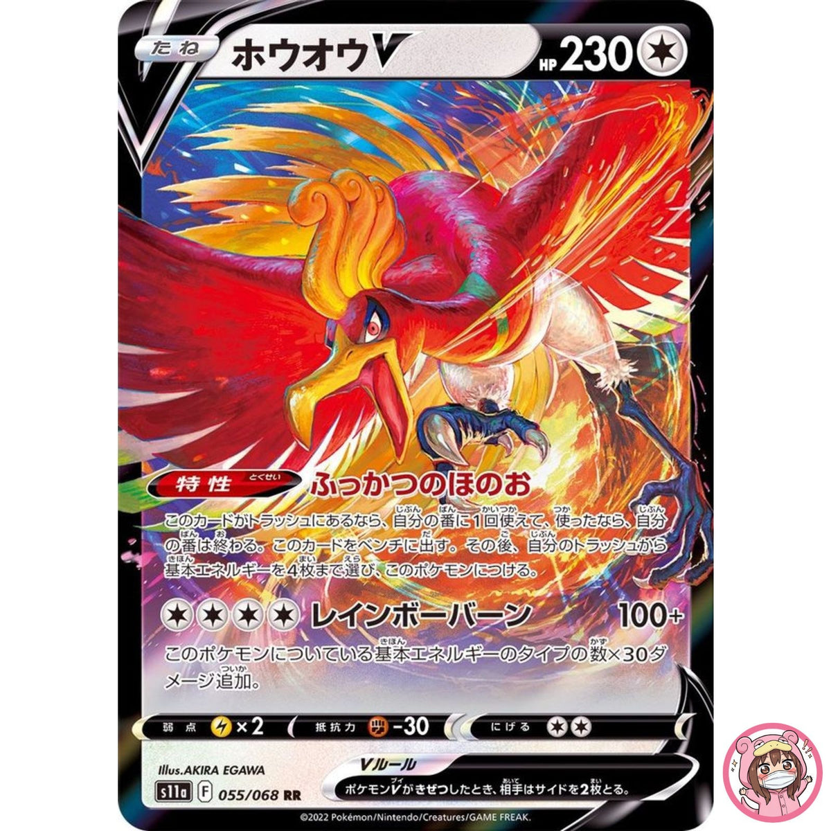Ho-Oh V RR 055/068 S11a Incandescent Arcana - Pokemon Card Japanese
