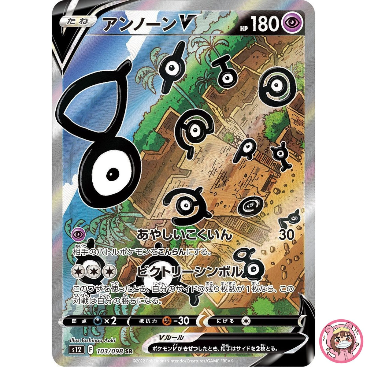Unown V SR SA 103/098 S12 Paradigm Trigger - Pokemon Card Japanese