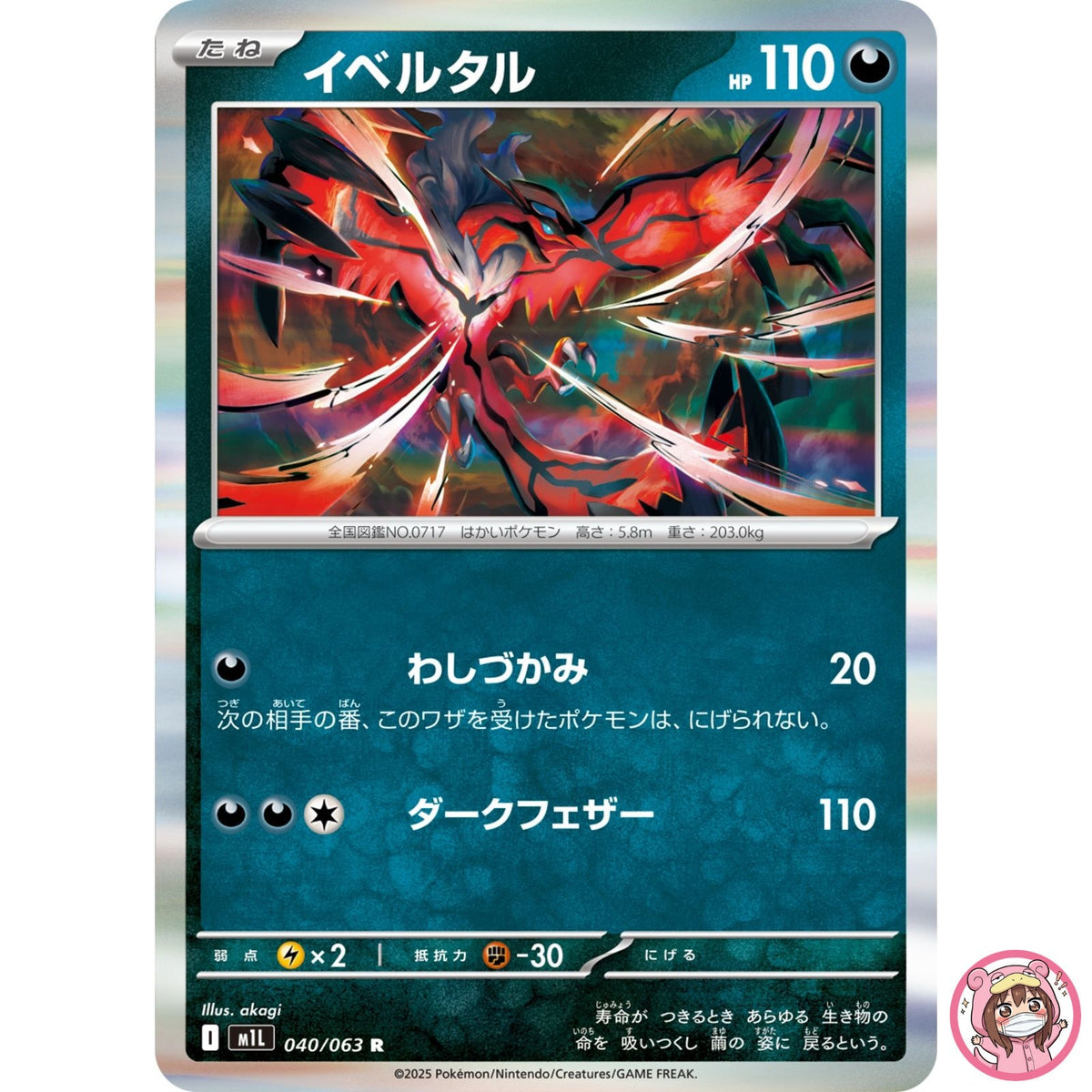 Yveltal R 040/063 M1L Mega Brave - Pokemon Card Japanese MEGA