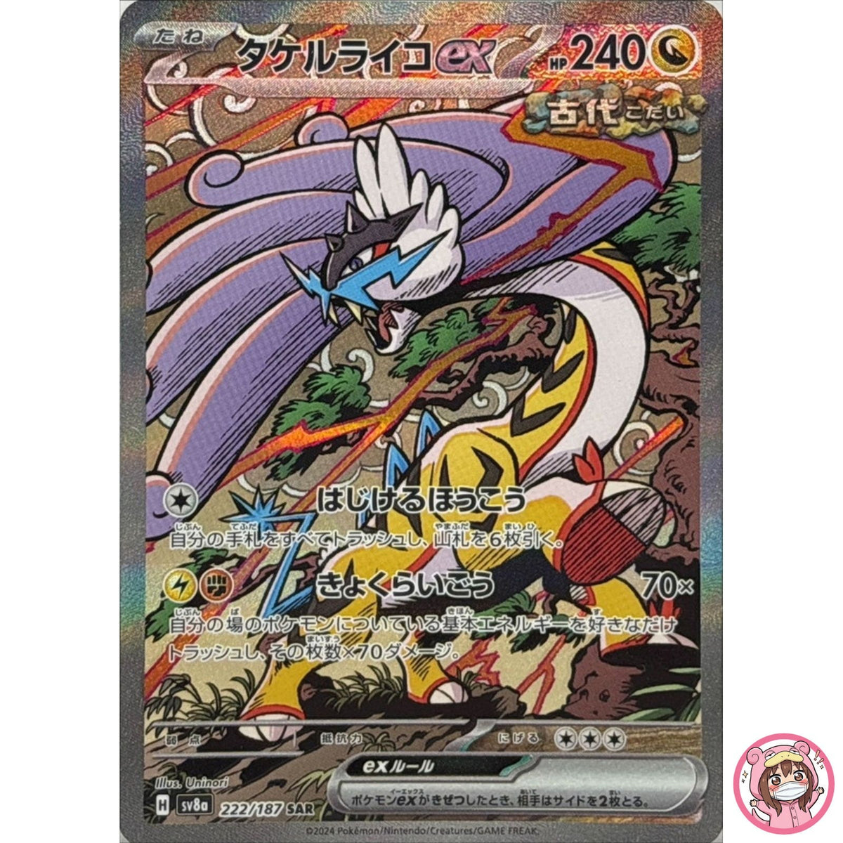 Raging Bolt ex SAR 222/187 SV8a Terastal Fest ex - Pokemon Card Japanese