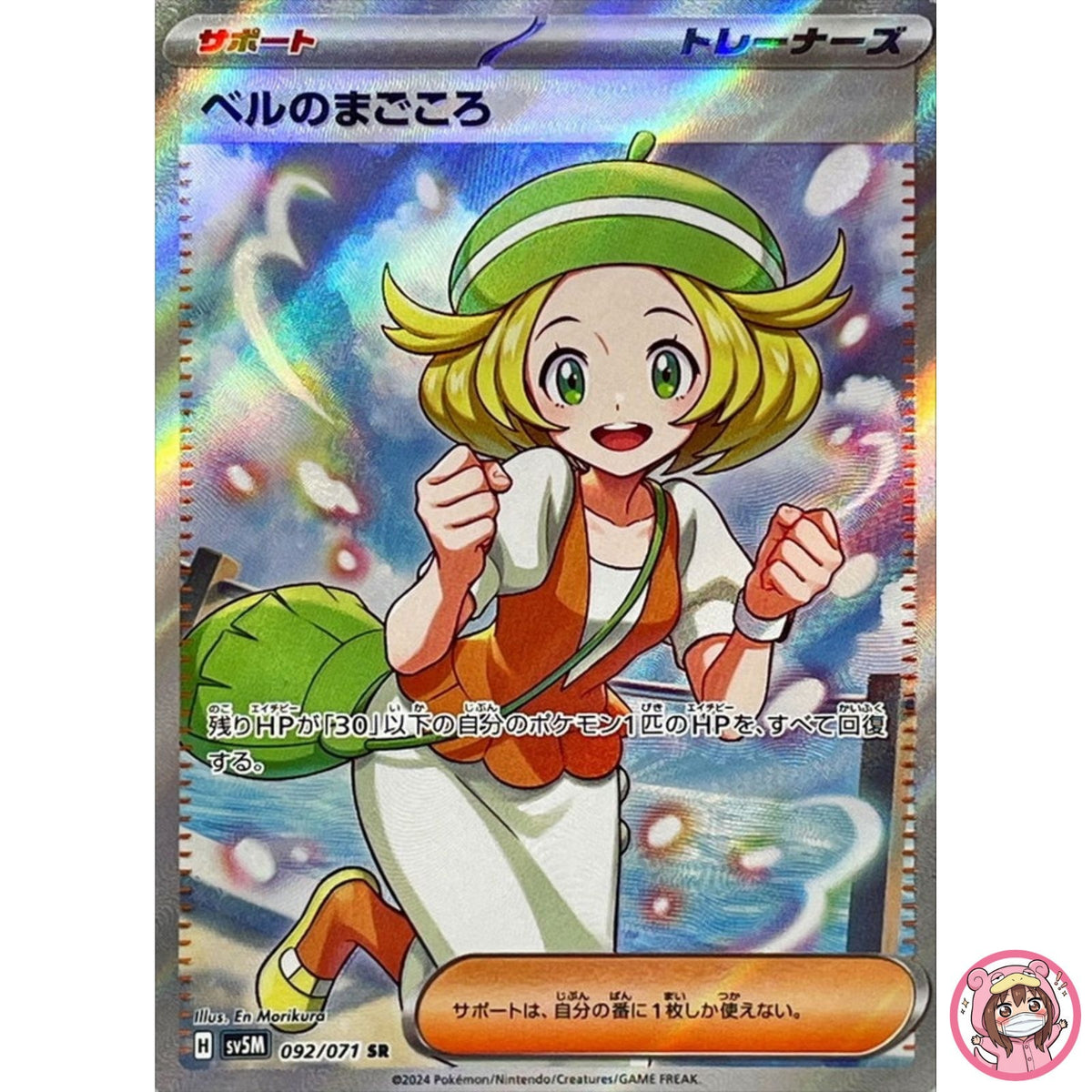 Bianca's Sincerity SR 092/071 SV5M Cyber Judge - Pokemon Card Japanese