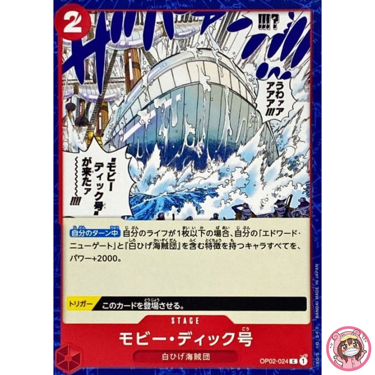 Moby Dick OP02-024 C Paramount War - ONE PIECE Card Game Japanese