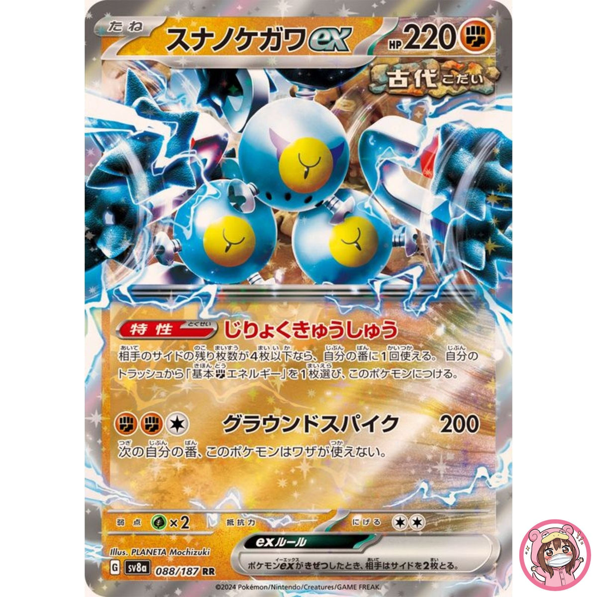 Sandy Shocks ex RR 088/187 SV8a Terastal Fest ex - Pokemon Card Japanese