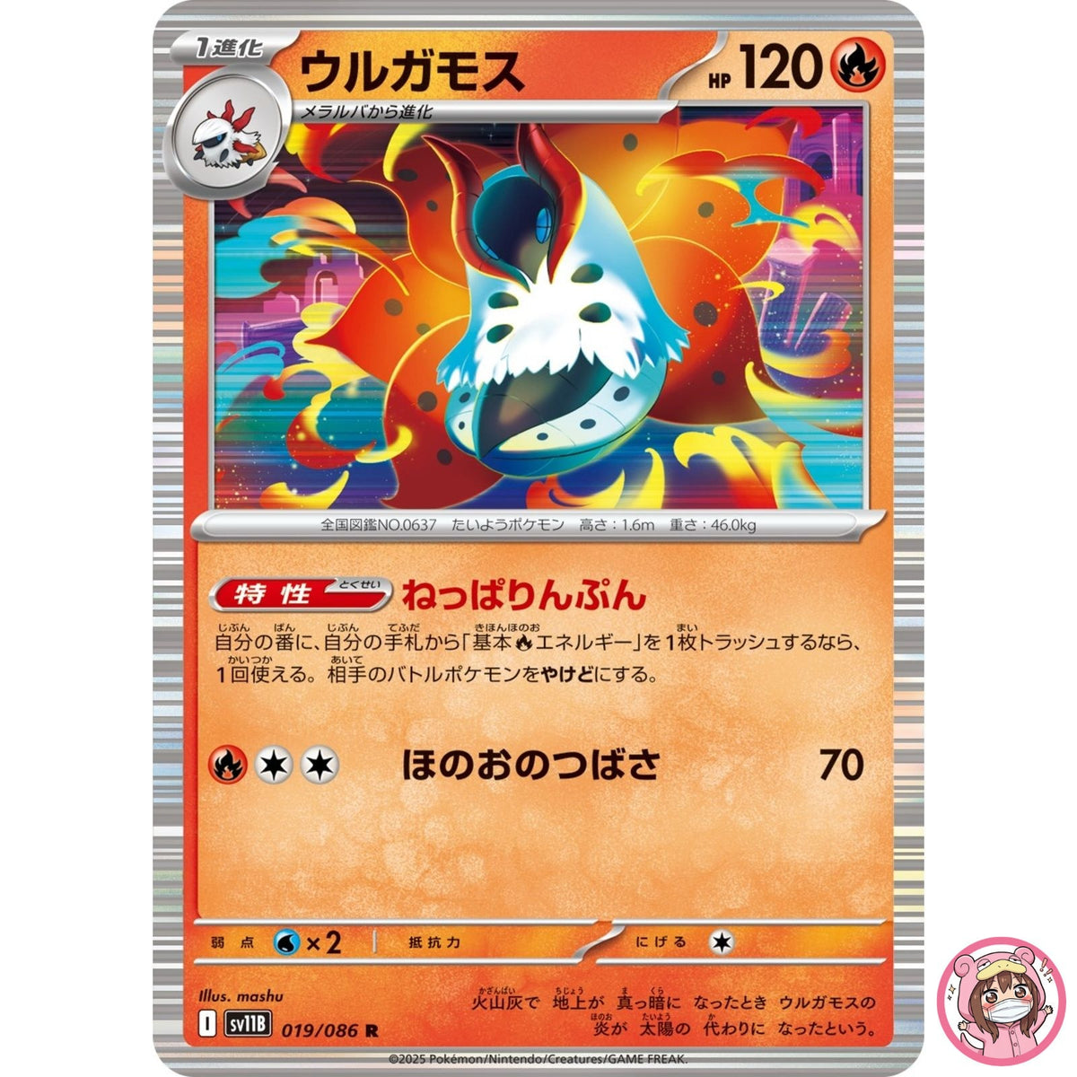 Volcarona R 019/086 SV11B Black Bolt - Pokemon Card Japanese Scarlet & Violet