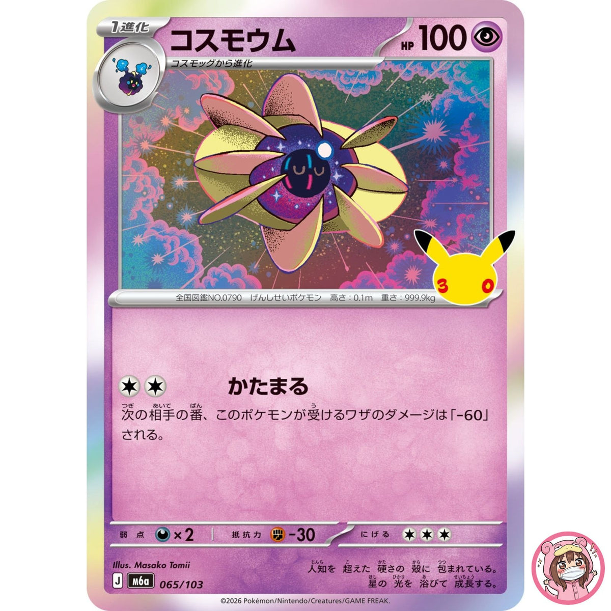 Cosmoem - 065/103 M6a 30th Celebration - Pokemon Card Japanese MEGA
