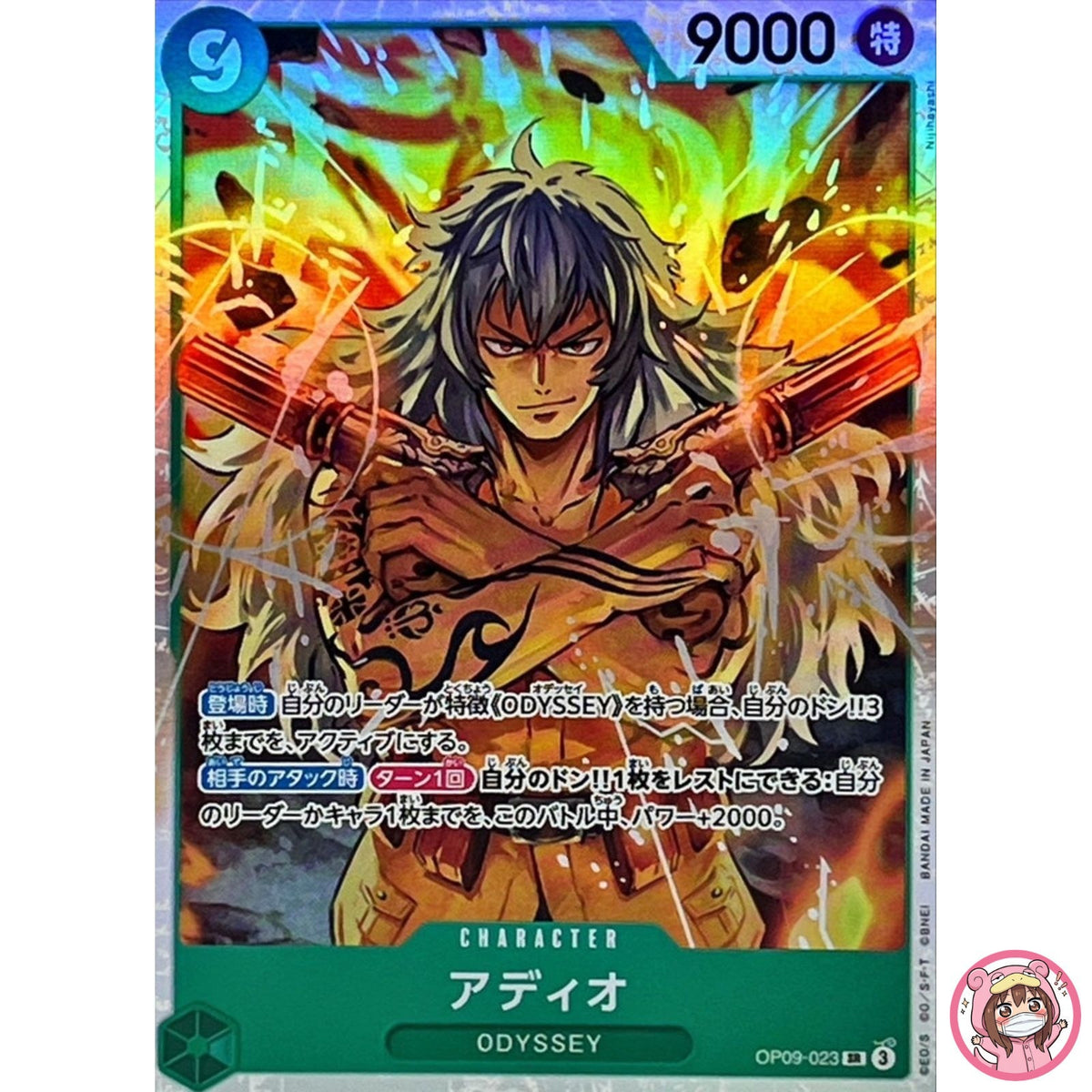 Adio OP09-023 SR Emperors in the New World - ONE PIECE Card Game Japanese