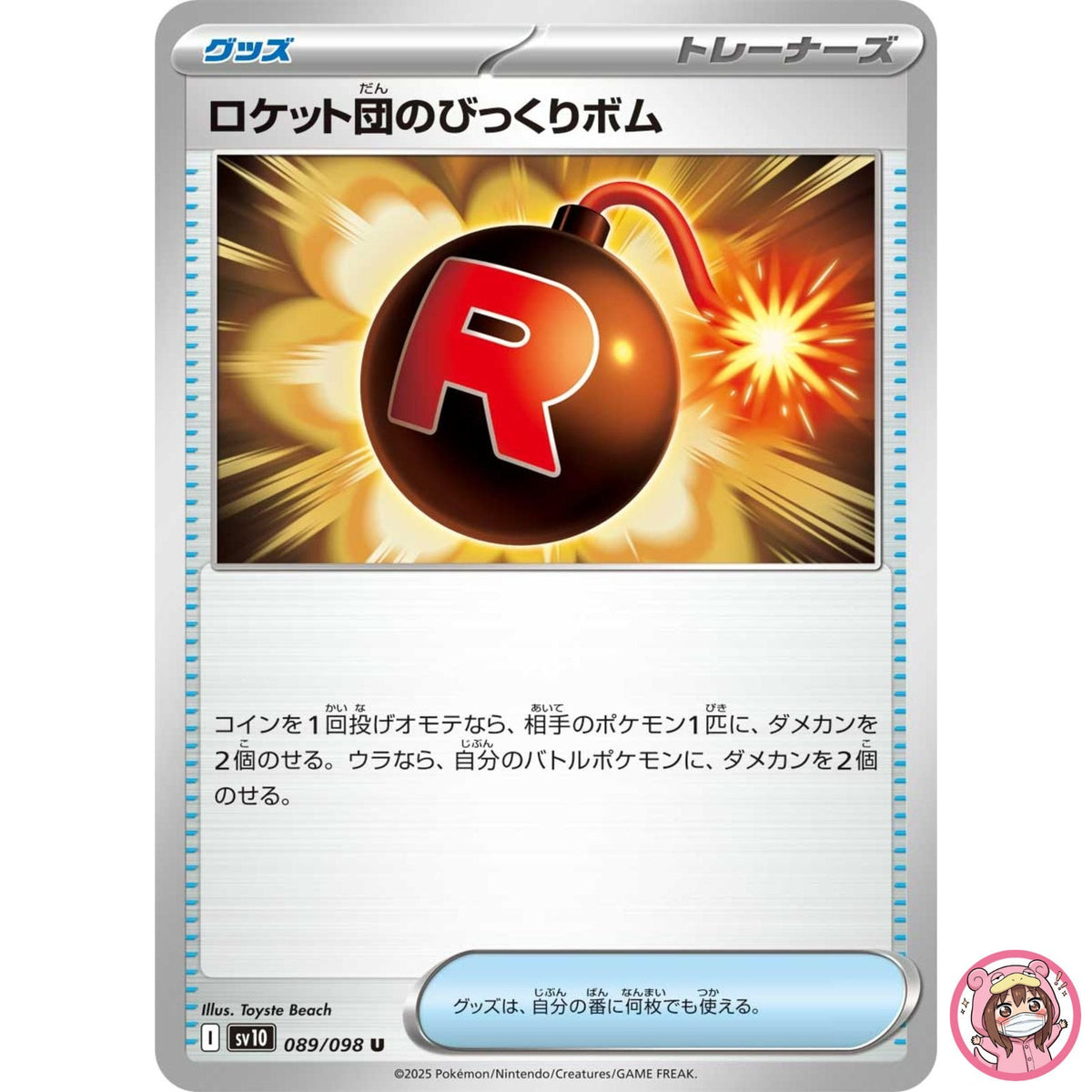 Team Rocket's Surprise Bomb U 089/098 SV10 Glory of Team Rocket Pokemon Japanese