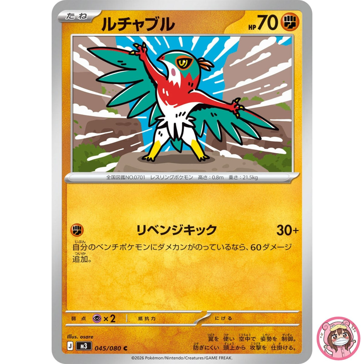 Hawlucha C 045/080 M3 Nihil Zero - Pokemon Card Japanese MEGA
