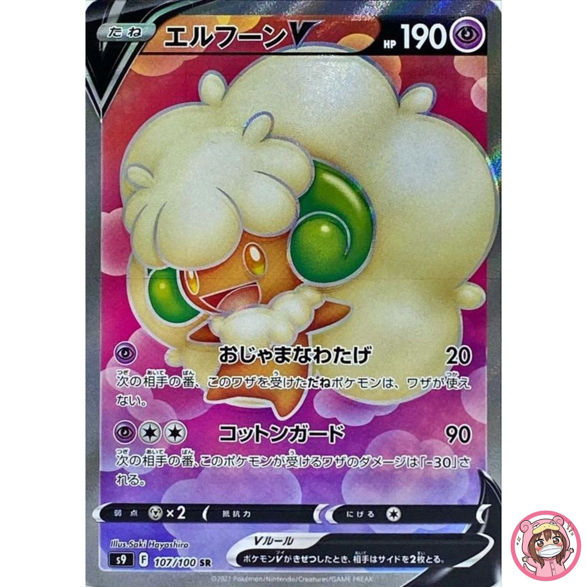 Whimsicott V SR 107/100 S9 Star Birth - Pokemon Card Japanese