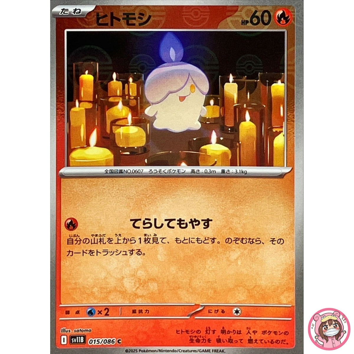 Litwik (Reverse Holo) C 015/086 SV11B Black Bolt - Pokemon Card Japanese