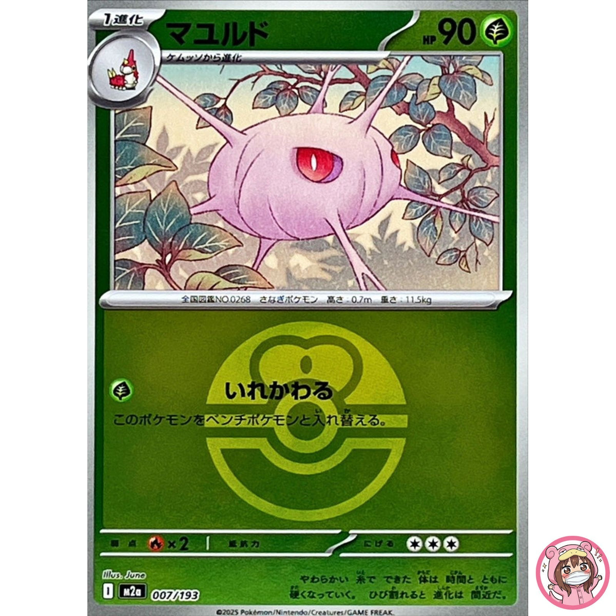 Cascoon (Love Ball Foil) 007/193 M2a MEGA Dream ex - Pokemon Card Japanese MEGA