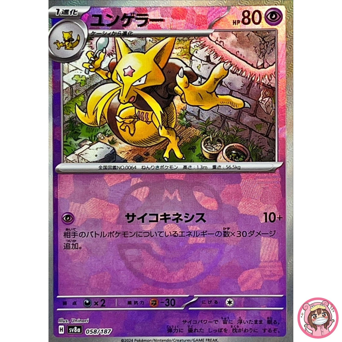 Kadabra Master Ball Foil - 058/187 SV8a Terastal Fest ex - Pokemon Card Japanese