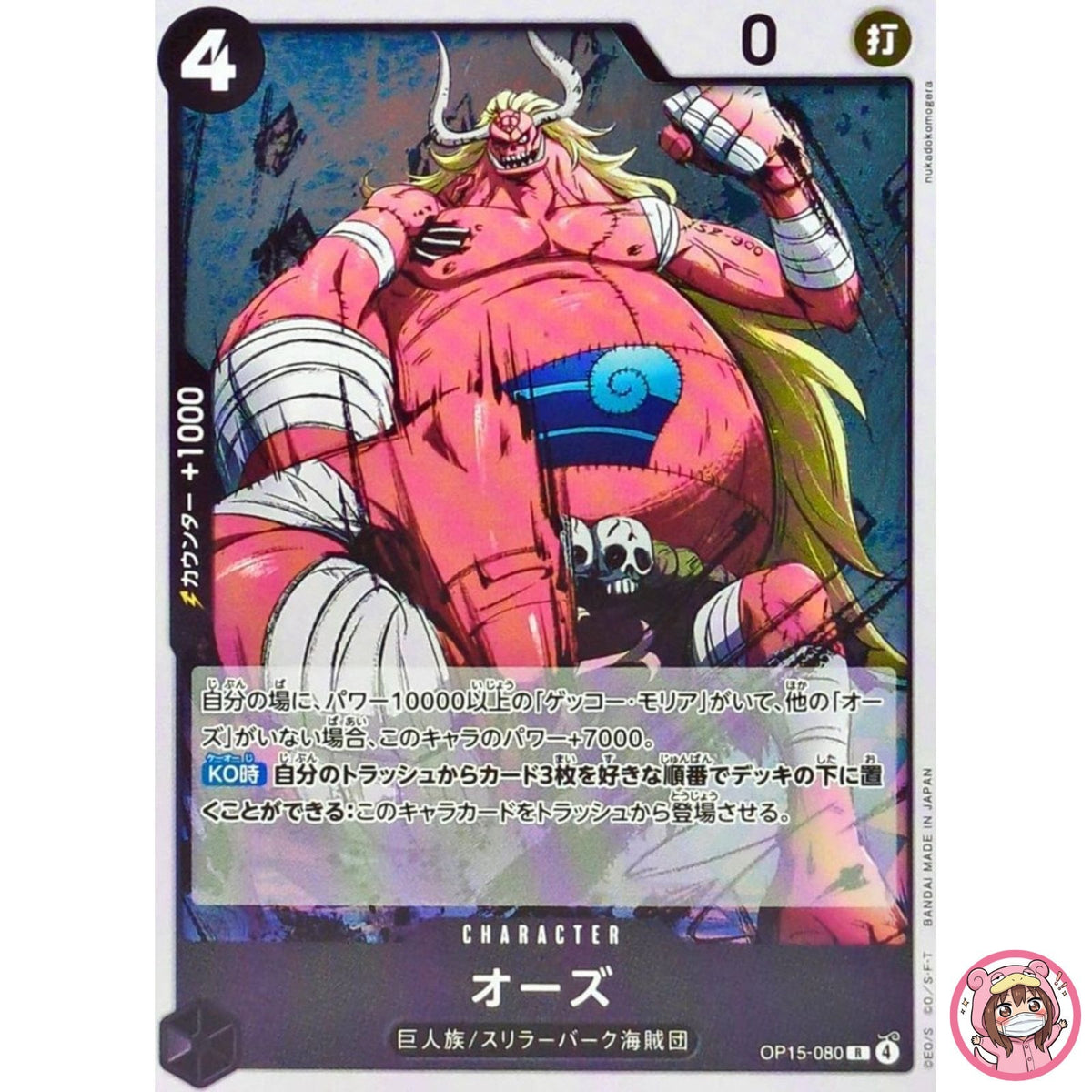 Oars OP15-080 R Adventure on KAMI's Island - ONE PIECE Card Game Japanese