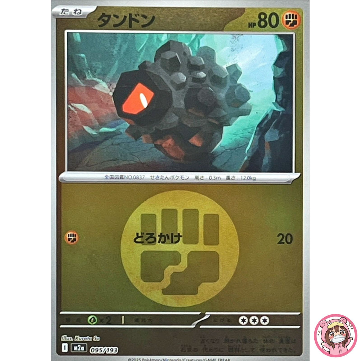 Rolycoly (Fighting Energy Foil) 095/193 M2a MEGA Dream ex Pokemon Card Japanese