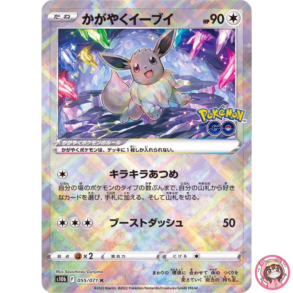 Radiant Eevee K 055/071 S10b Pokémon GO - Pokemon Card Japanese