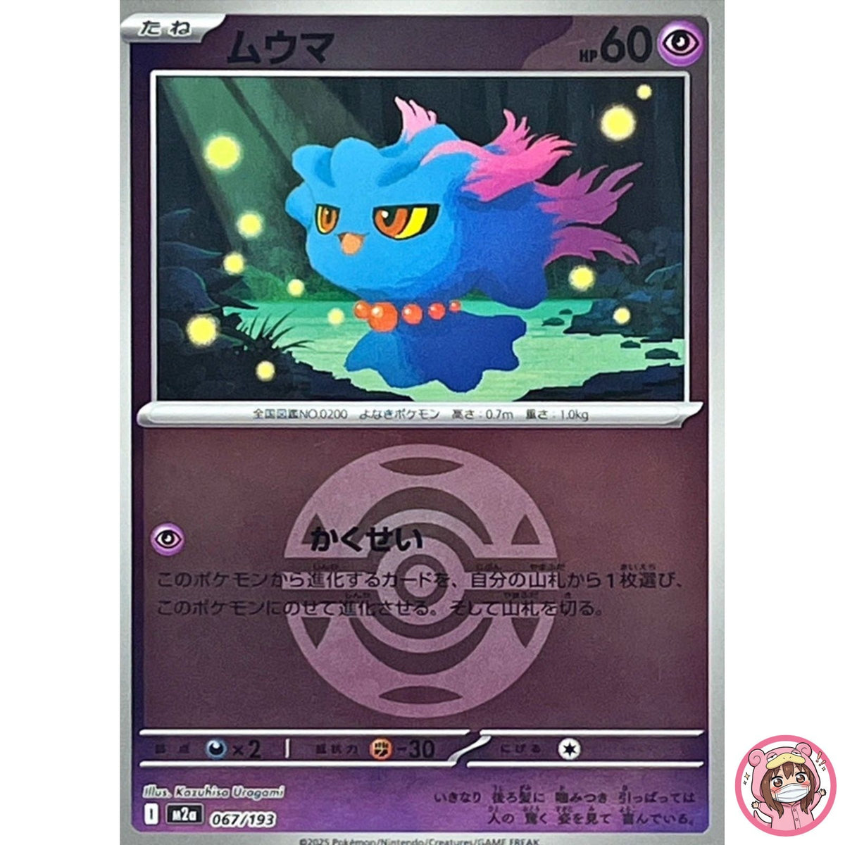 Misdreavus (Dusk Ball Foil) 067/193 M2a MEGA Dream ex - Pokemon Card Japanese