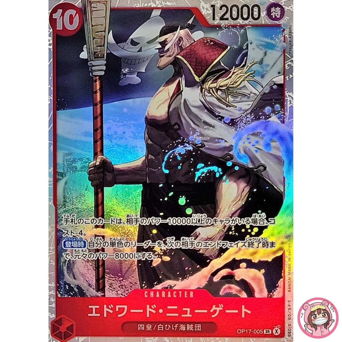 Edward Newgate OP17-005 SR The World's Strongest Warriors - ONE PIECE Japanese