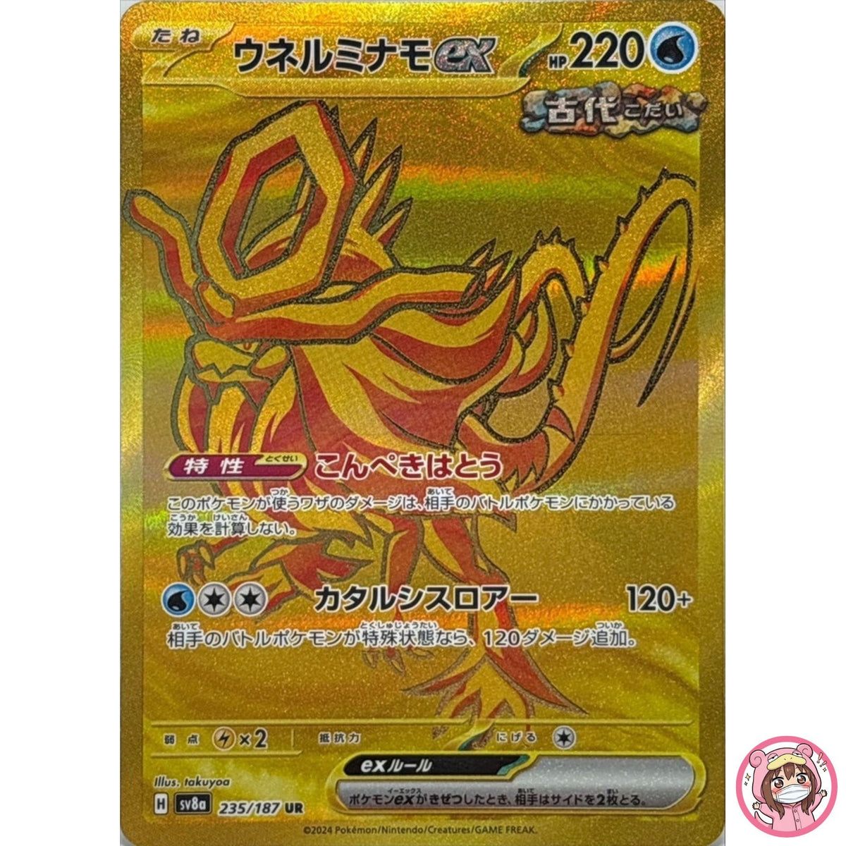 Walking Wake ex UR 235/187 SV8a Terastal Fest ex - Pokemon Card Japanese