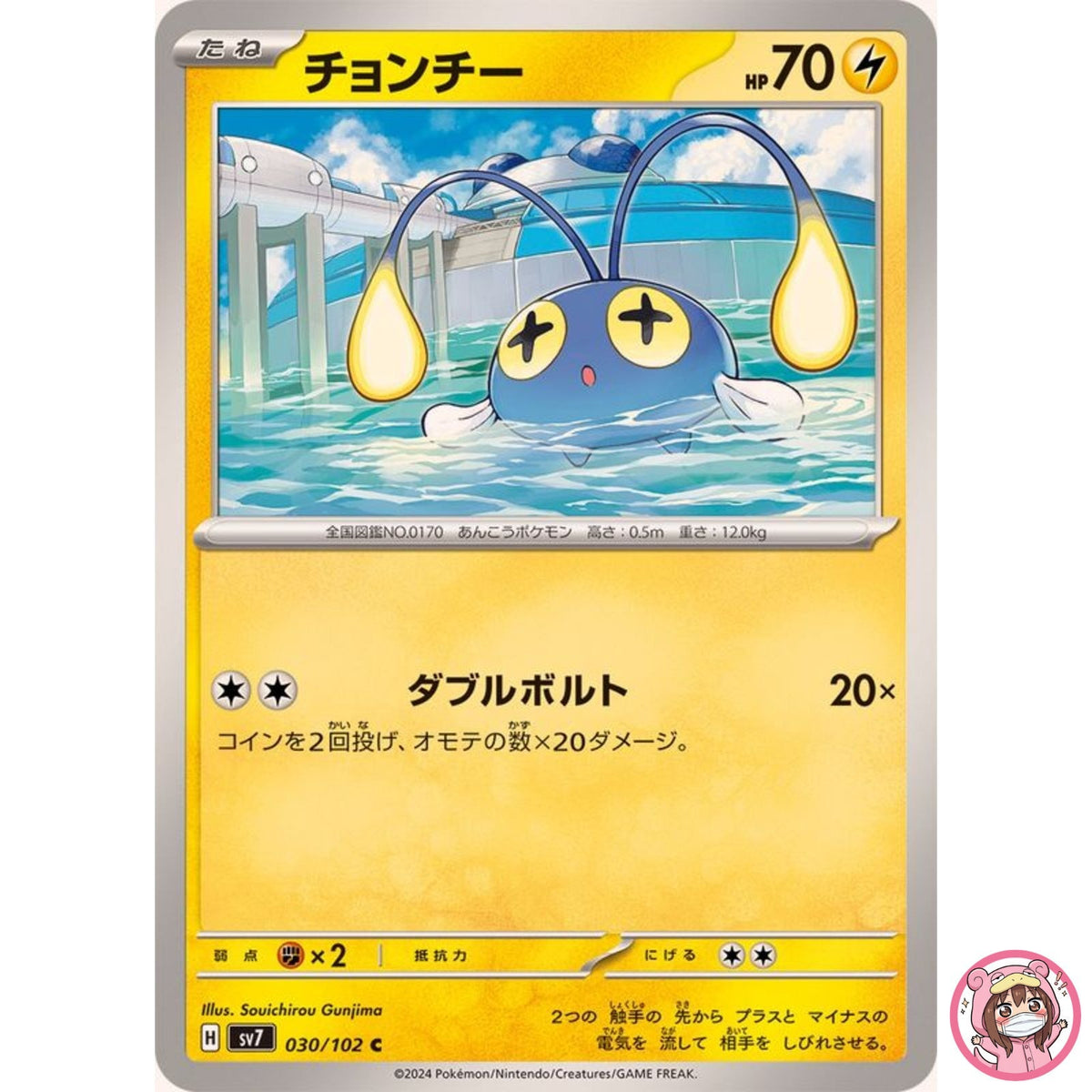 Chinchou C 030/102 SV7 Stellar Miracle - Pokemon Card Japanese Scarlet & Violet