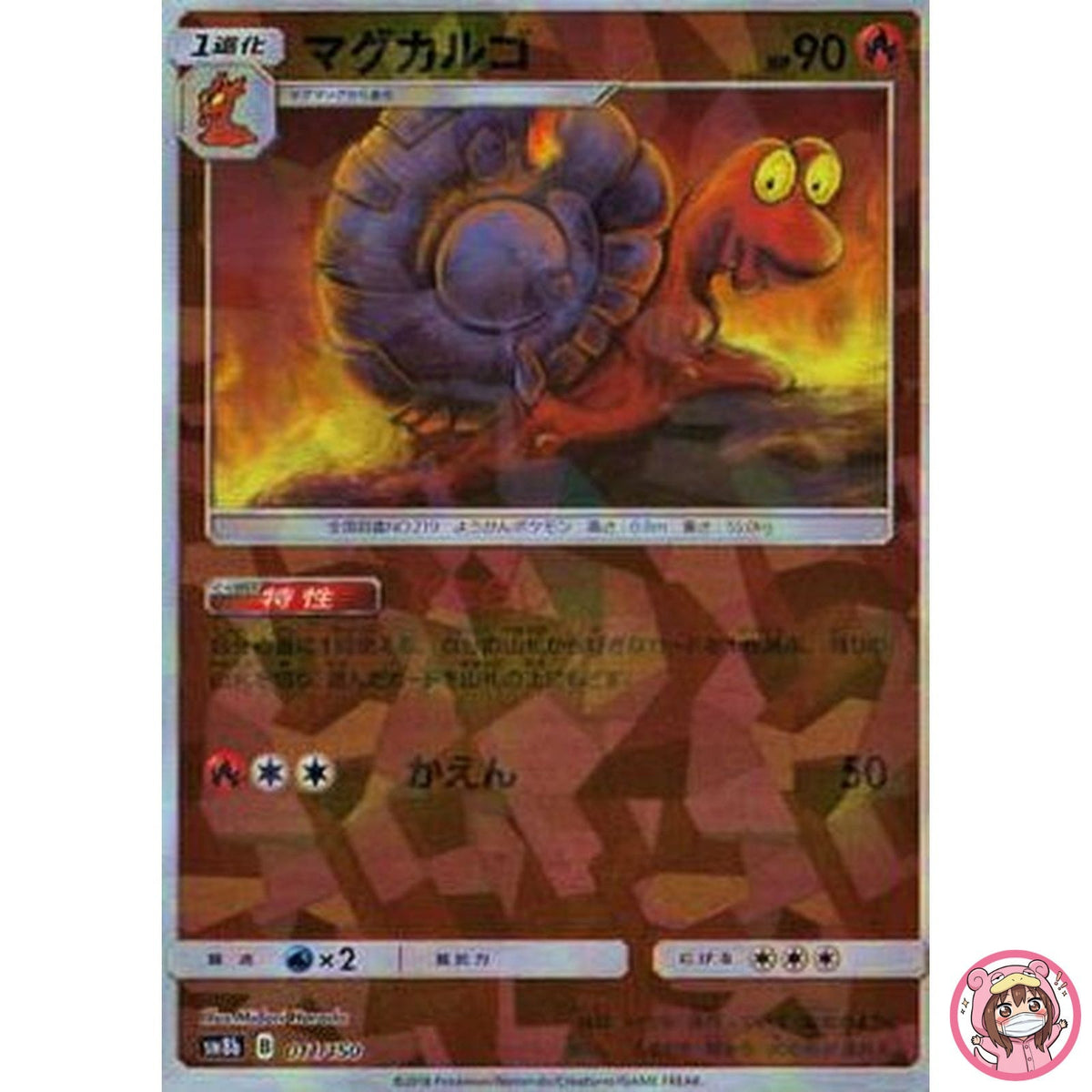 Magcargo (Reverse Holo) 011/150 SM8b GX Ultra Shiny - Pokemon Card Japanese