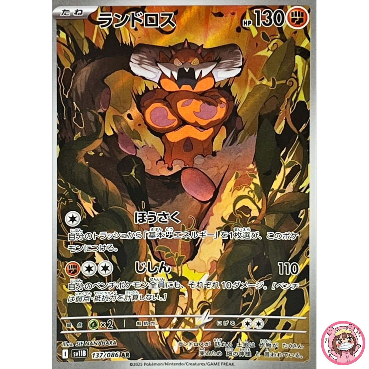 Landorus AR 137/086 SV11B Black Bolt - Pokemon Card Japanese Scarlet & Violet