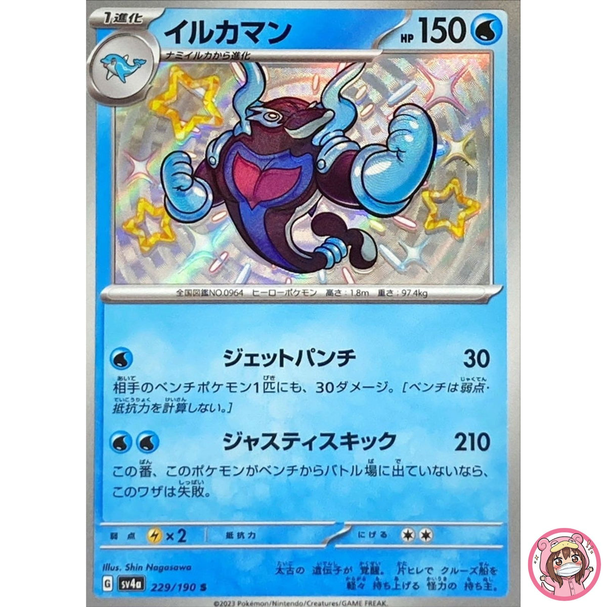 Shiny Palafin S 229/190 SV4a Shiny Treasure ex - Pokemon Card Japanese