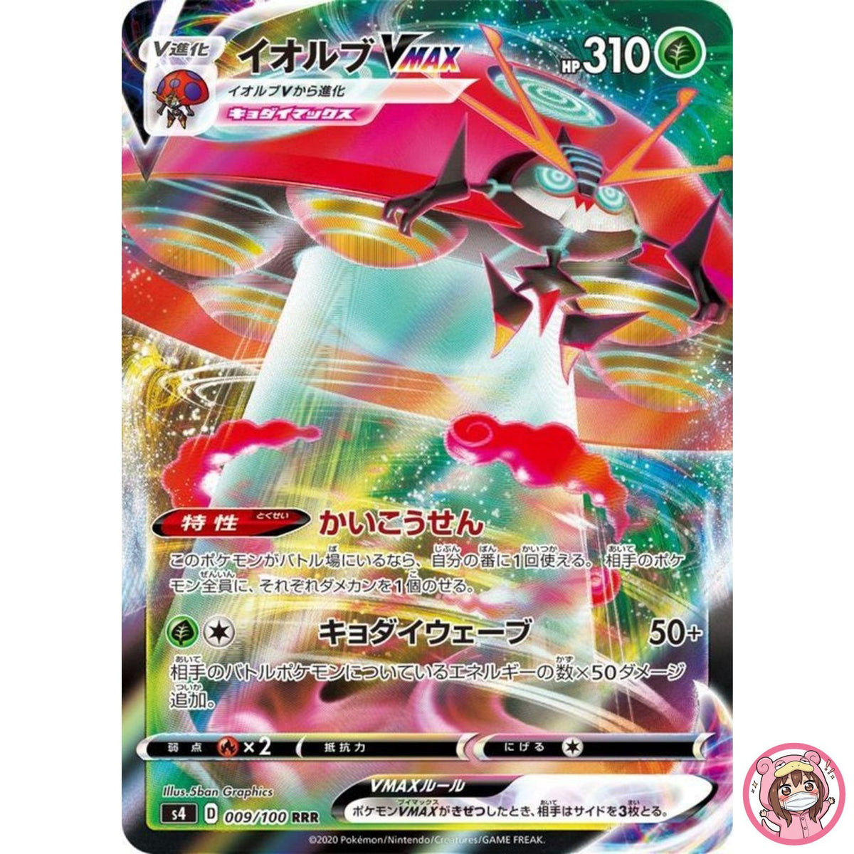 Orbeetle VMAX RRR 009/100 S4 Amazing Volt Tackle - Pokemon Card Japanese