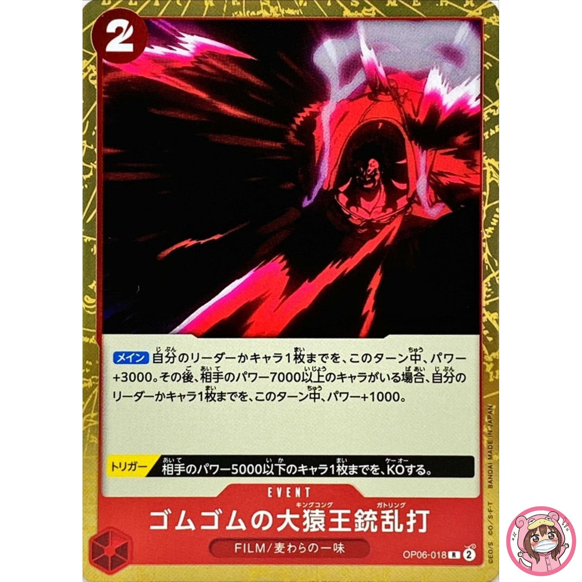 Gum-Gum King Kong Gatling OP06-018 R Wings of Captain - ONE PIECE Card Game