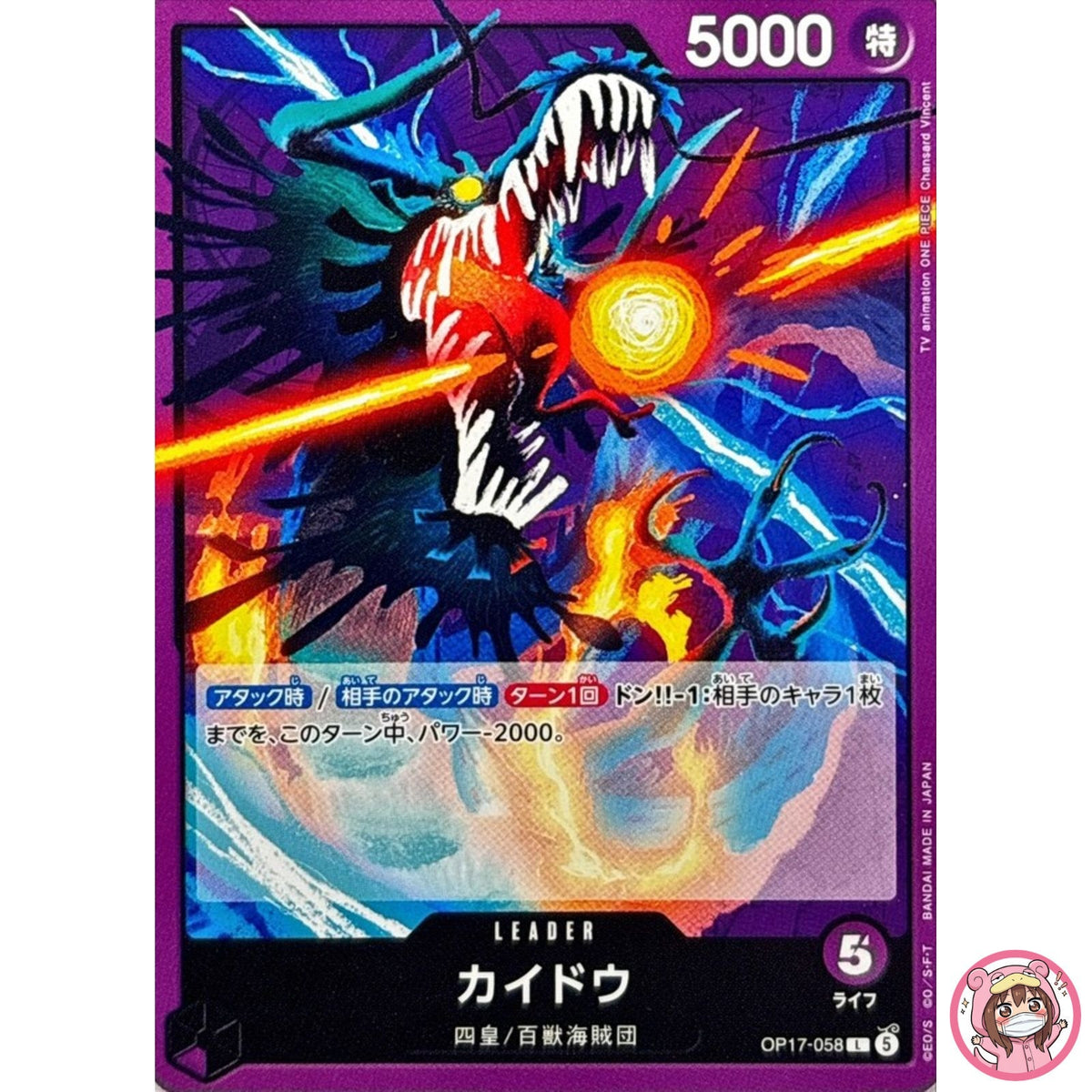 Kaido OP17-058 L The World's Strongest Warriors - ONE PIECE Card Game Japanese