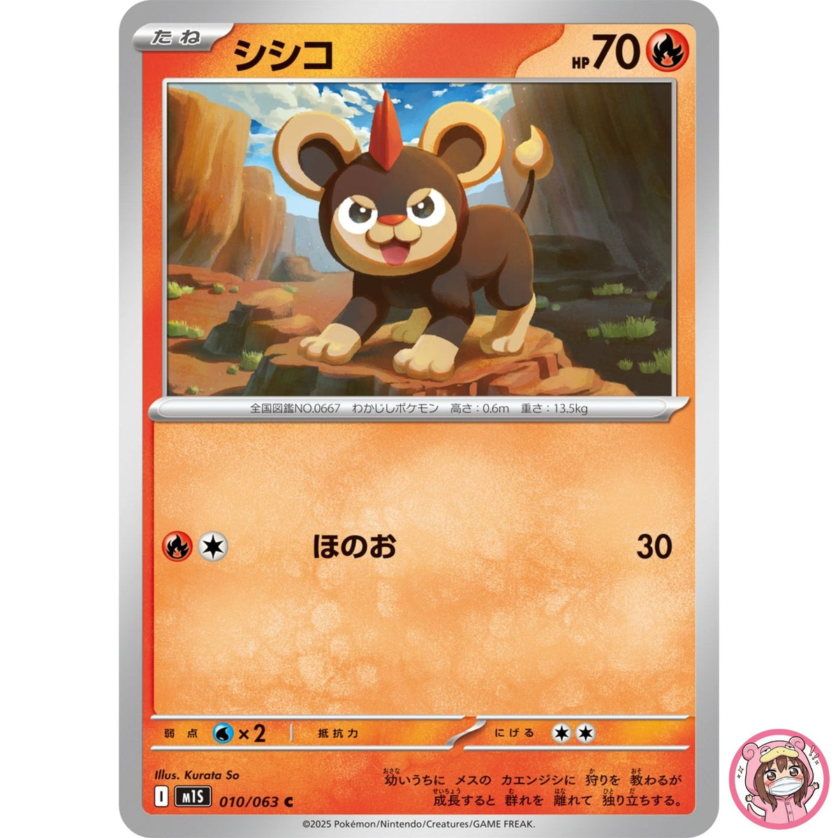 Litleo C 010/063 M1S Mega Symphonia - Pokemon Card Japanese MEGA
