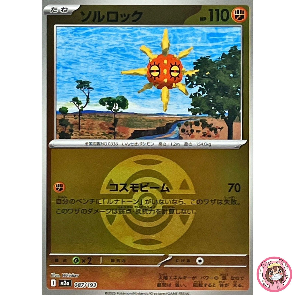 Solrock (Dusk Ball Foil) 087/193 M2a MEGA Dream ex - Pokemon Card Japanese MEGA