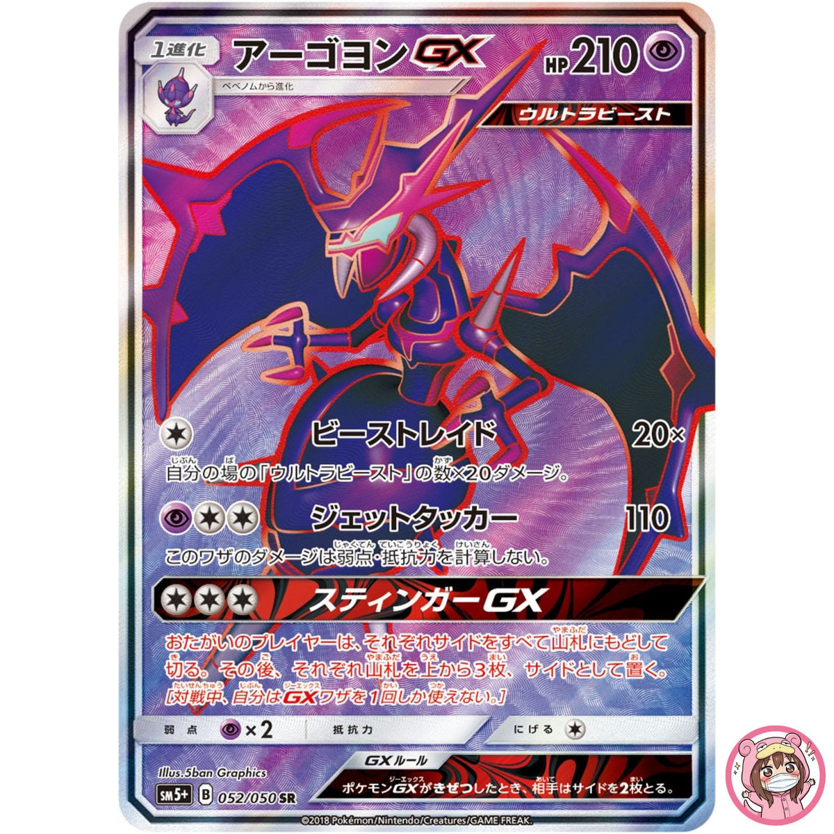 Naganadel GX SR 052/050 SM5+ Ultra Force - Pokemon Card Japanese Sun & Moon
