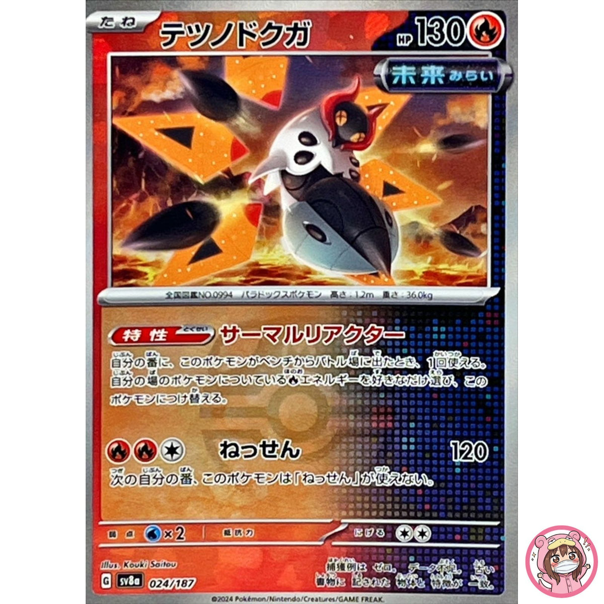 Ir on Moth (Master Ball Foil) - 024/187 SV8a Terastal Fest ex - Pokemon Japanese