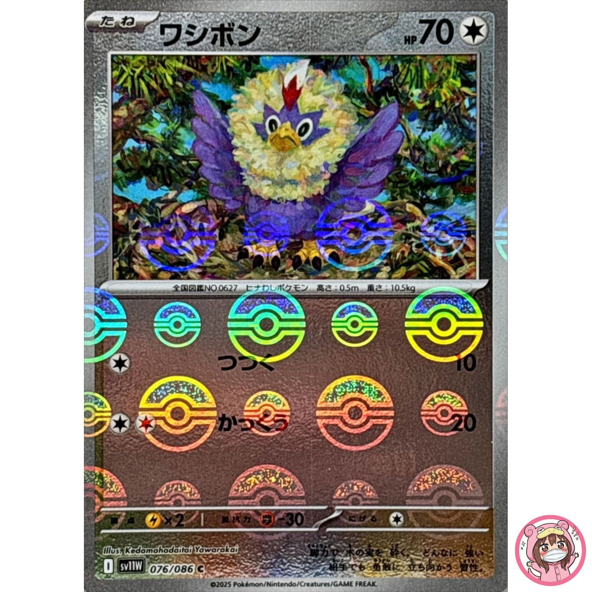 Rufflet (Reverse Holo) C 076/086 SV11W White Flare - Pokemon Card Japanese