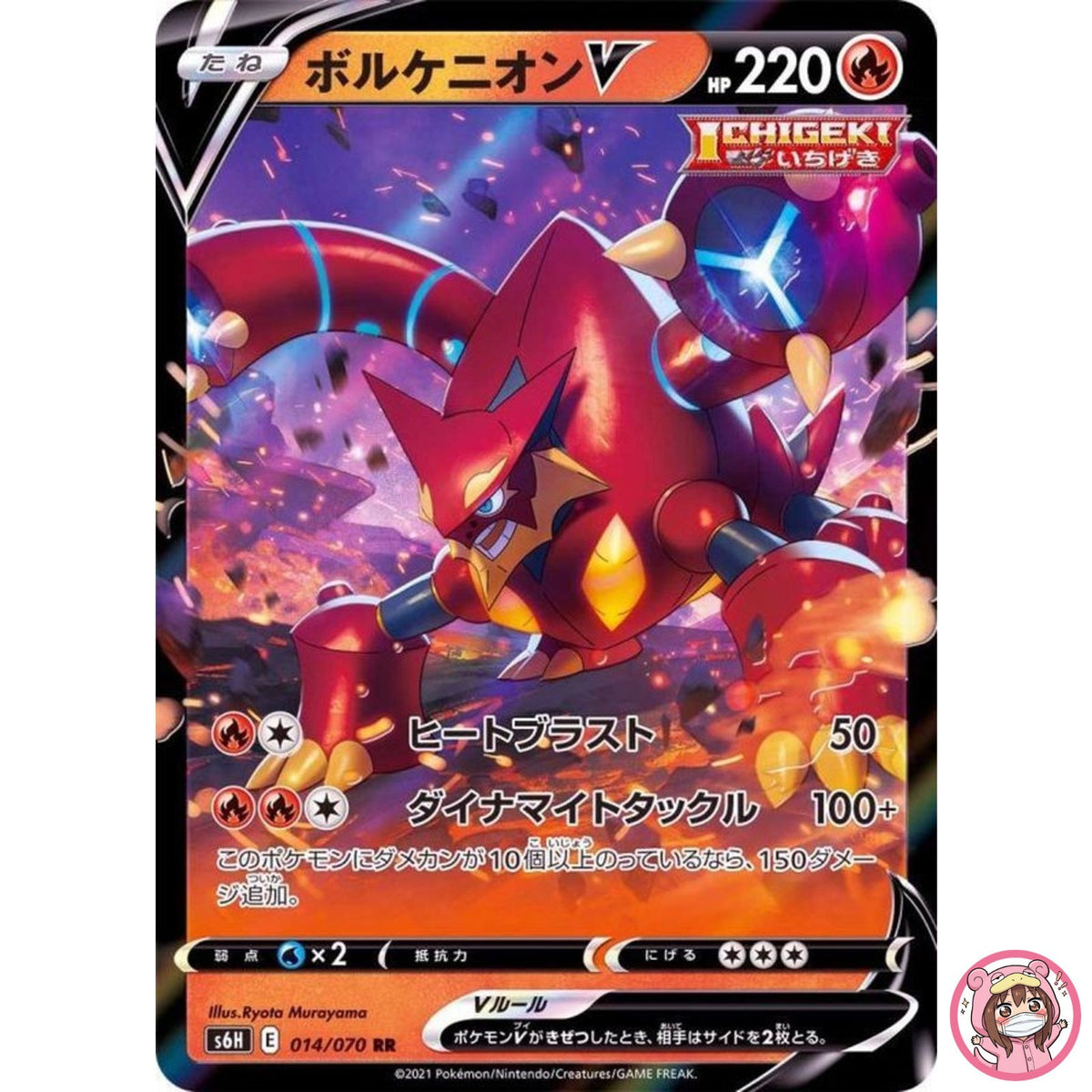 Volcanion V RR 014/070 S6H Silver Lance - Pokemon Card Japanese